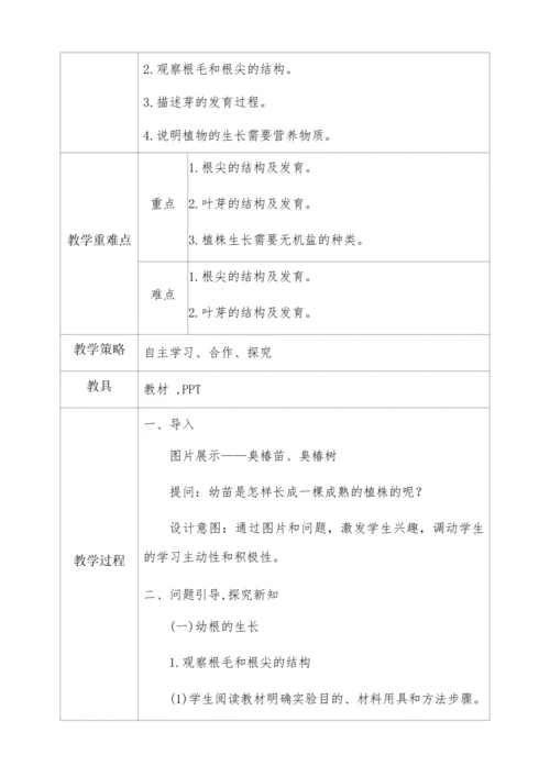 3.2.2植株的生长教学设计