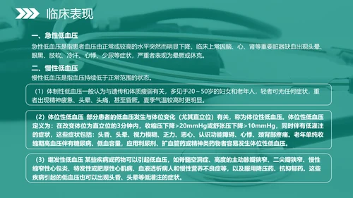 低血压健康知识科普PPT模板