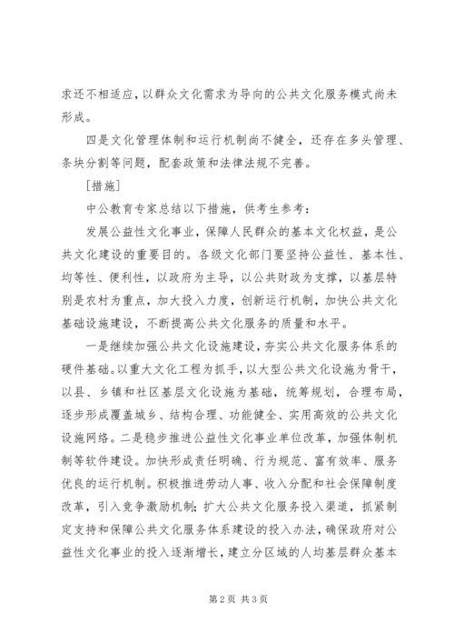 加快文化产业发展加强农村公共文化服务体系建设5篇 (3).docx