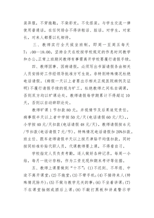 教师管理制度范文.docx