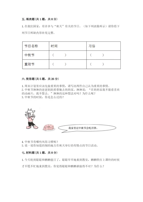 二年级上册道德与法治期中测试卷及答案【各地真题】.docx