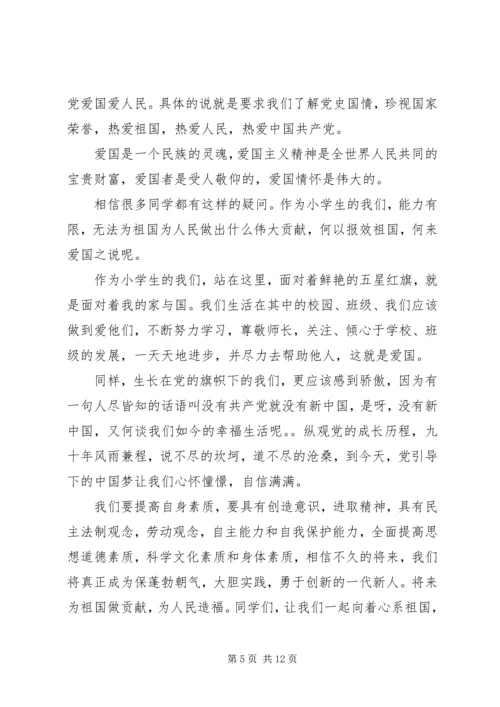 关于热爱祖国讲话稿7篇.docx