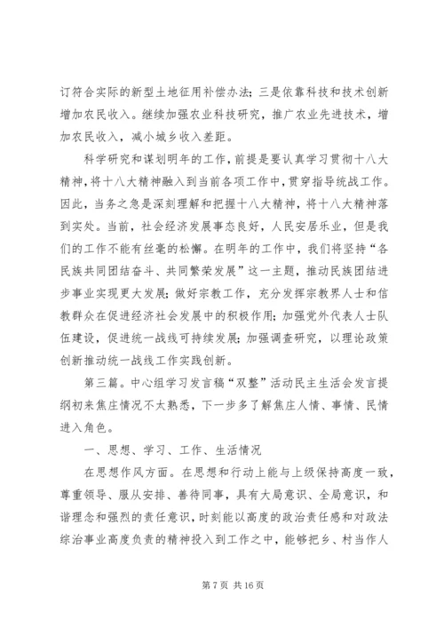 县委中心组学习发言稿.docx