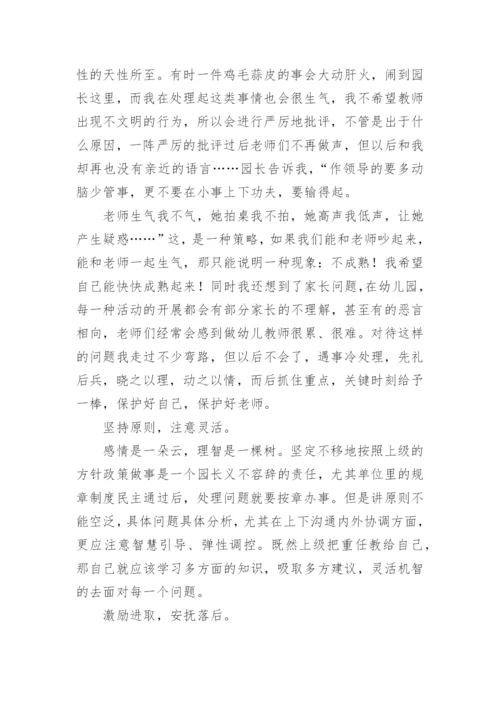 幼儿园园长外出参观学习心得体会_1.docx