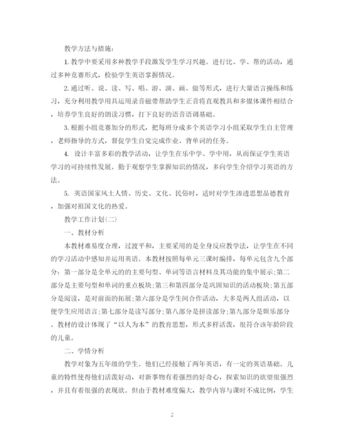 精编之五年级英语教师的教学工作计划范文.docx