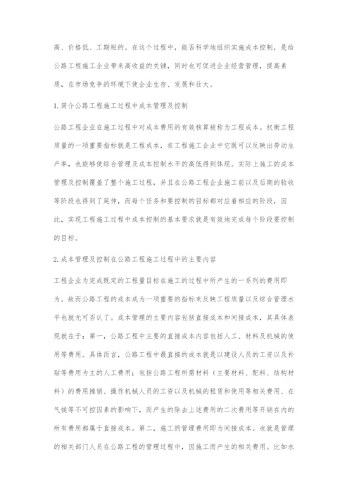 关于公路工程施工过程中的成本控制与管理.docx