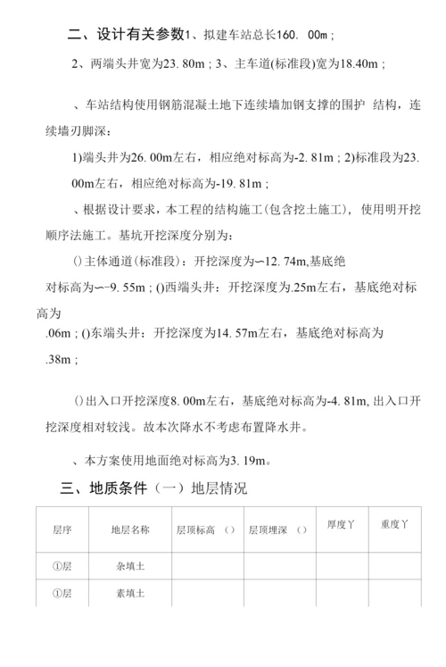 某汽车站降水工程施工组织设计方案.docx