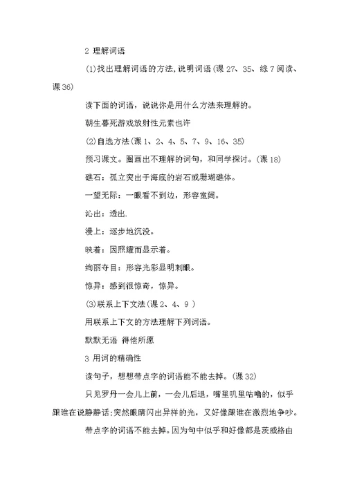 沪教版三下语文课后练习和综合练习字词知识点