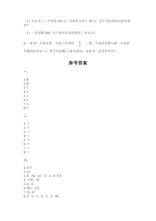 北京版数学小升初模拟试卷及参考答案【研优卷】.docx