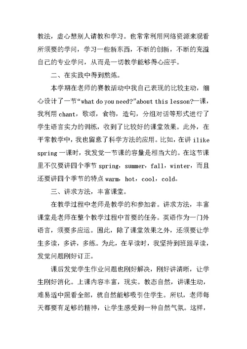 教师职位工作阶段感想总结