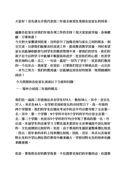 美术教师家长会发言稿