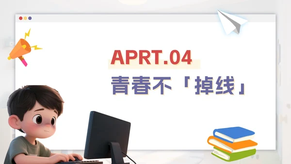 红紫色卡通远离网瘾主题班会PPT模板