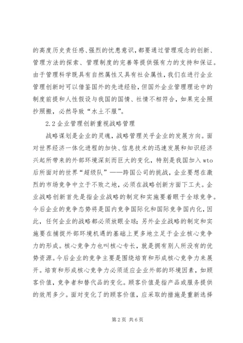 企管革新的要点和路径.docx