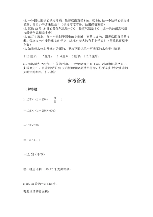 小升初数学应用题50道附答案.docx