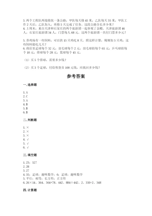 苏教版小学四年级上册数学期末卷附答案（培优b卷）.docx