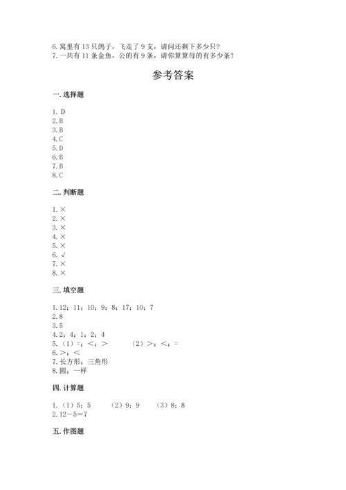 人教版一年级下册数学期中测试卷及参考答案【夺分金卷】.docx
