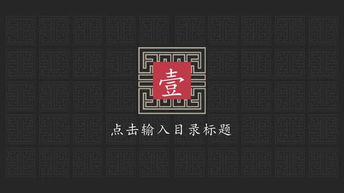 东方禅文化古风项目计划通用PPT模板