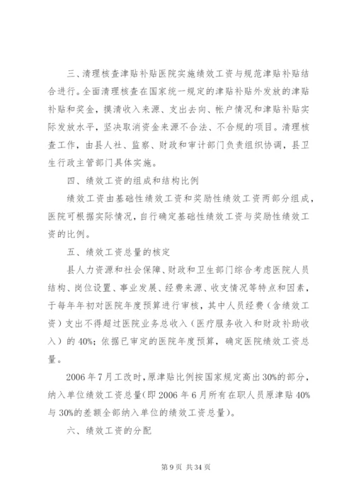 我国公立医院当前的工资制度[五篇范例].docx