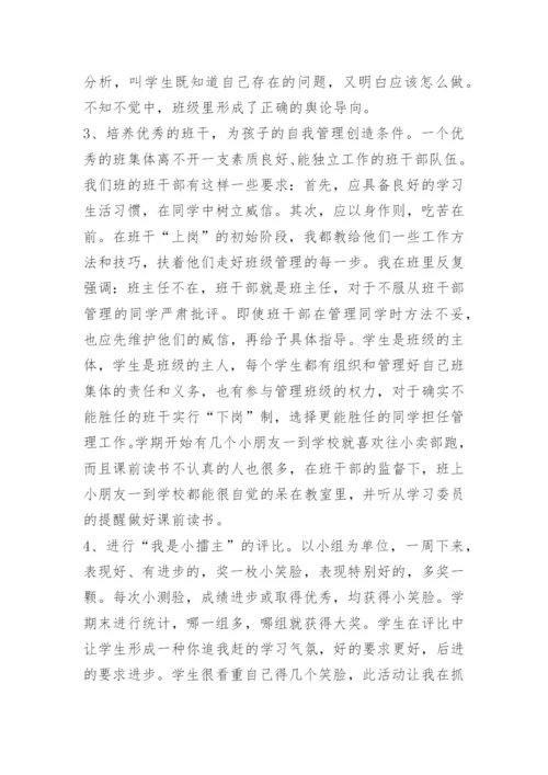 小学二年级班主任工作总结(7篇).docx