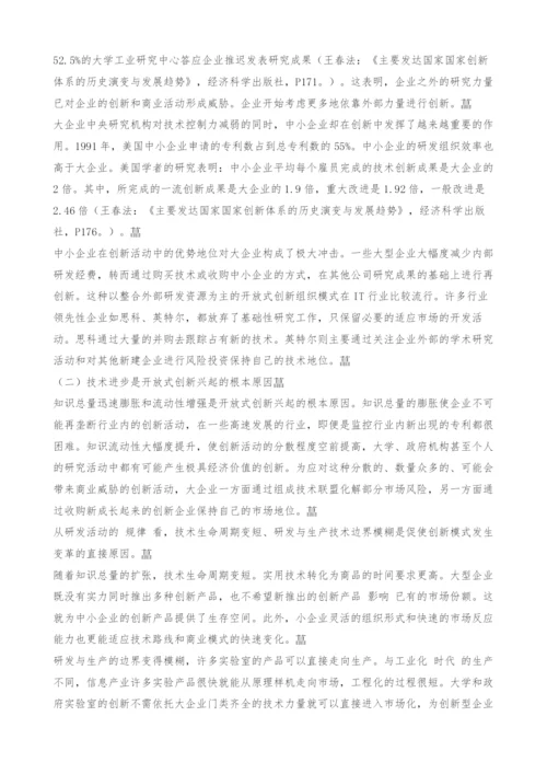 风险投资在开放式创新中的地位和作用.docx