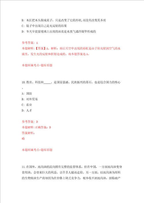 内蒙古赤峰喀喇沁旗锦山第三中学引进高层次人才3人模拟考试练习卷含答案5