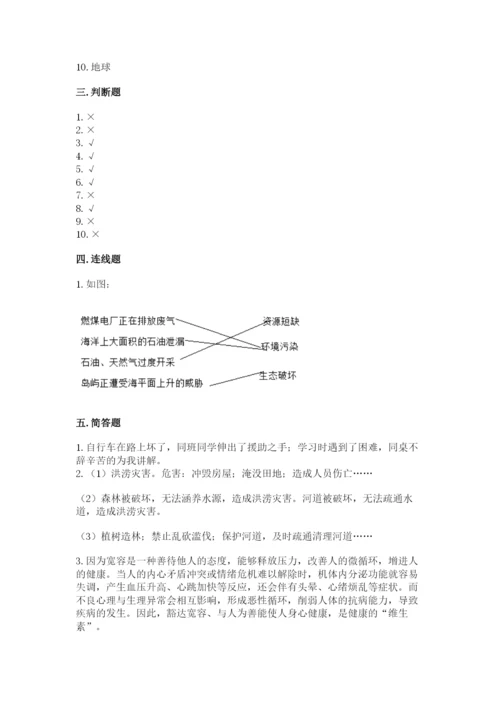 小学六年级下册道德与法治期中测试卷【word】.docx