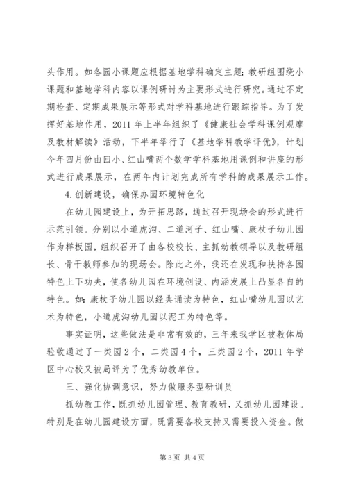 全县研训工作经验交流材料.docx