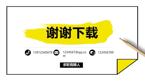 个人简历面试自我介绍岗位竞聘演讲PPT模板