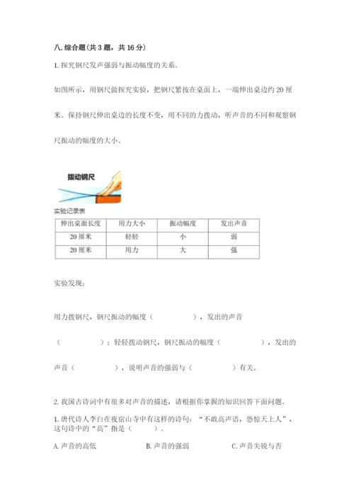 教科版四年级上册科学第一单元《声音》测试卷含完整答案【典优】.docx