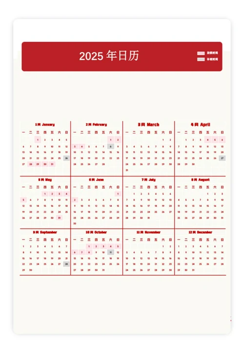 2025日历