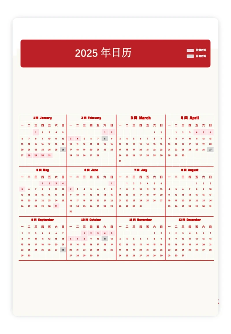 2025日历