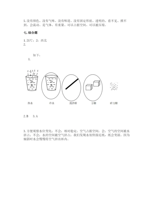 教科版三年级上册科学期末测试卷及完整答案1套.docx