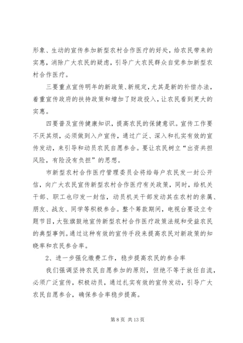 副市长在全市新型农村合作医疗会的讲话.docx