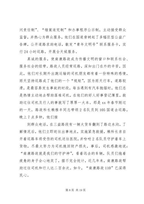 公路养护公司先进集体路政科先进事迹材料 (2).docx