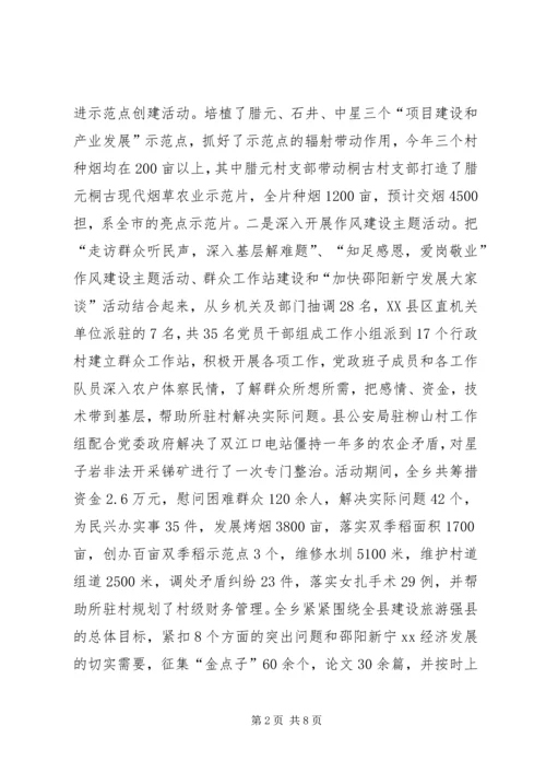 乡镇组织工作半年总结_1.docx