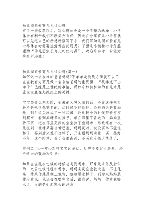 有关幼儿园家长环保育儿心得感悟 (4篇).docx