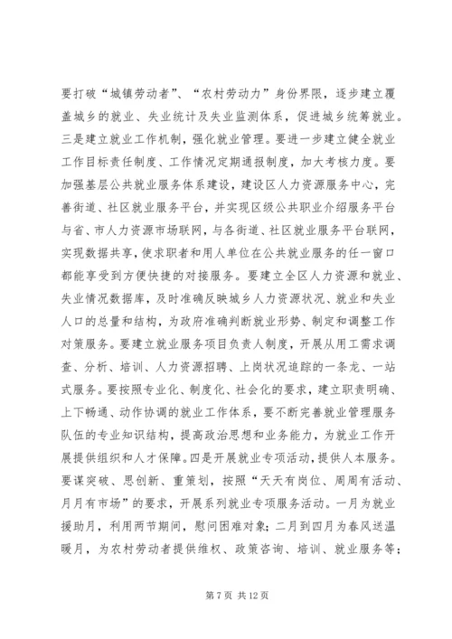 企业用工需求调查工作 (2).docx