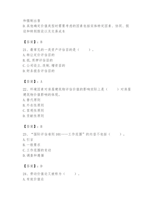 资产评估师之资产评估基础题库（含答案）.docx