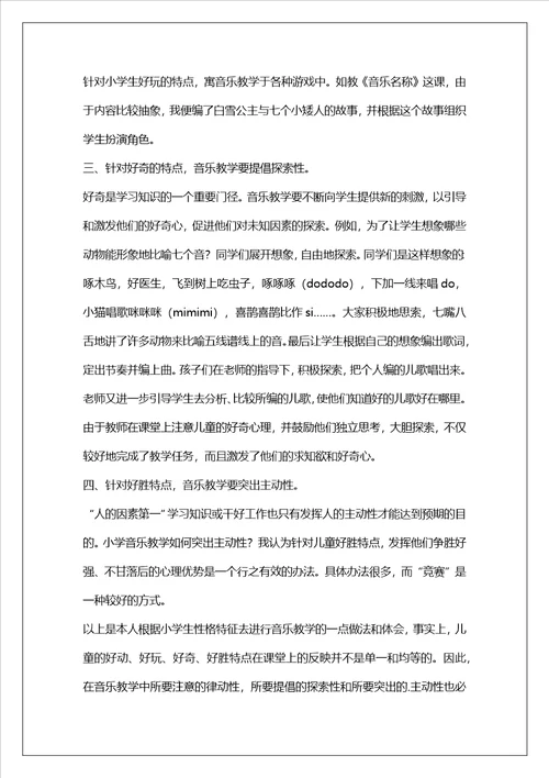 年级音乐教师教学工作总结范本