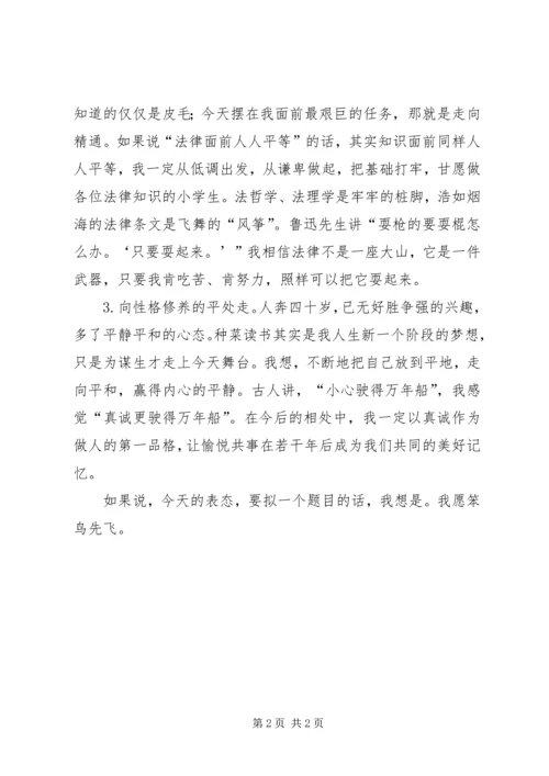 任职表态讲话范文.docx