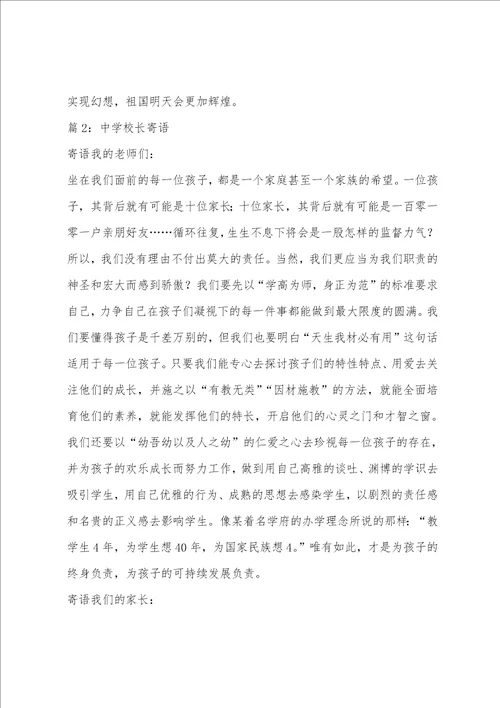 都江中学校长寄语