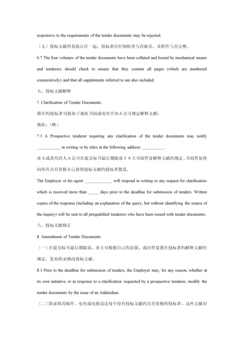 国际关键工程全新招标专项说明书格.docx