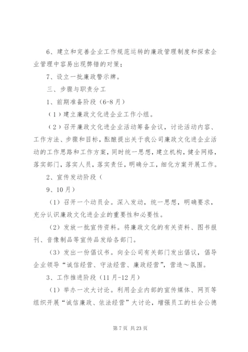 国有企业廉政文化建设实施方案.docx