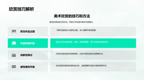 美术欣赏教学讲座