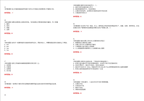 2023年工具钳工初级考试题库易错、难点精编F参考答案试卷号：56