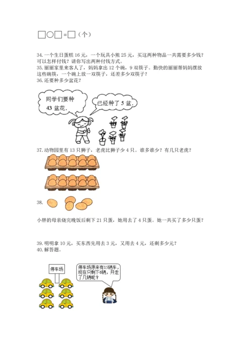 一年级下册数学解决问题60道附参考答案（完整版）.docx
