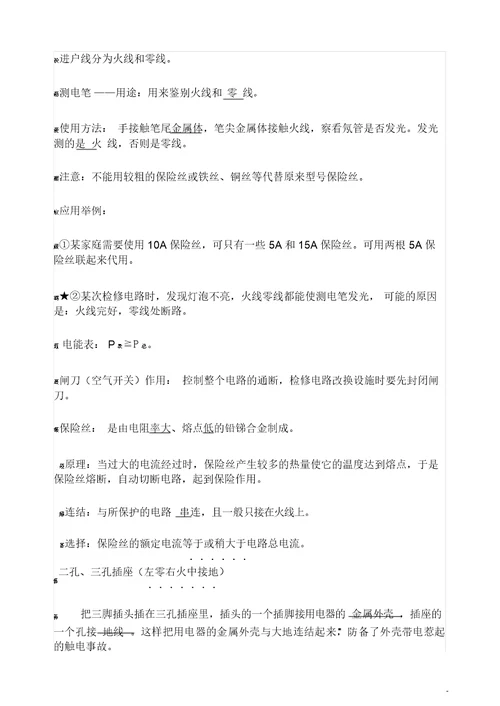 教科版新九年级全册物理知识点