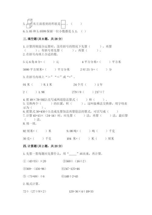 人教版数学四年级下册期中测试卷及答案【新】.docx