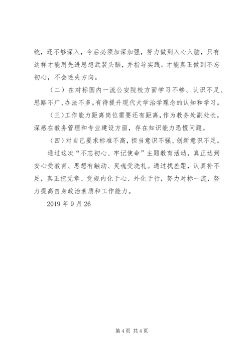 对照党章党规找差距检视分析材料 (3).docx