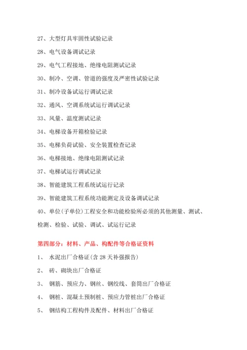 施工资料目录.docx